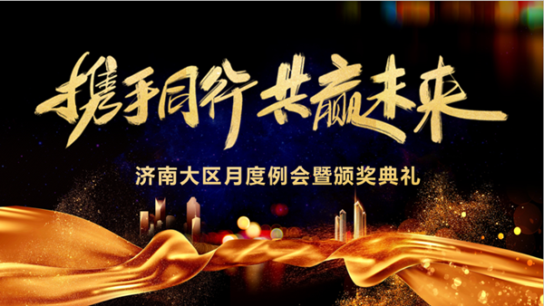 GGPoker官网技术赤峰大区月度例会暨颁奖典礼